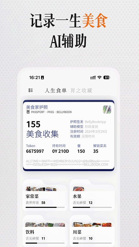胃之書app
