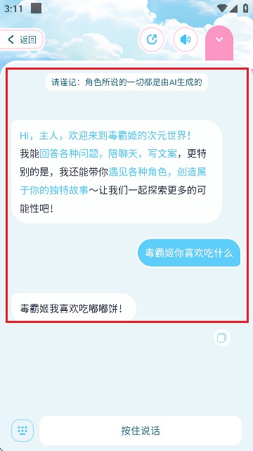 毒霸姬桌宠