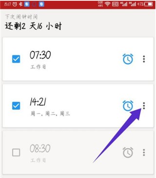 alarmy鬧鐘8