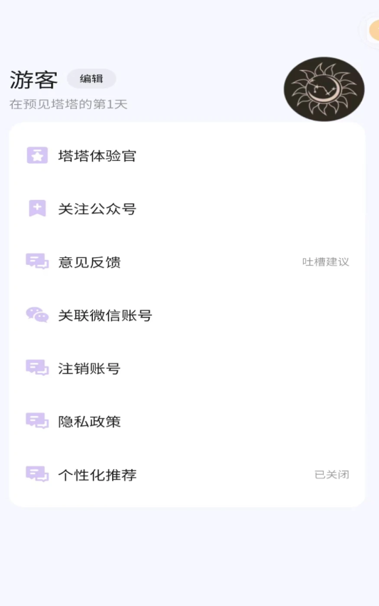 預(yù)見(jiàn)塔塔