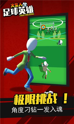 火柴人足球英雄截圖2