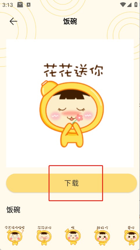 doro表情包