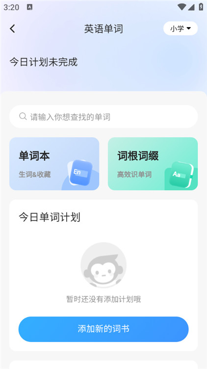 小猿搜題手機(jī)版截圖4