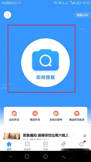 小猿搜題最新版