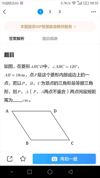 小猿搜題最新版