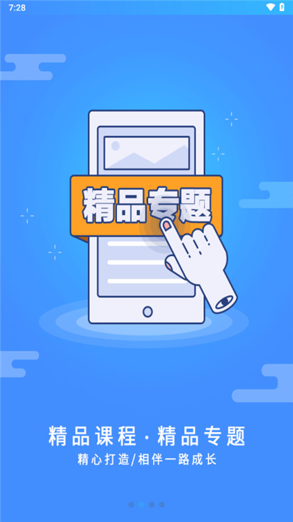 富學(xué)寶典app截圖2