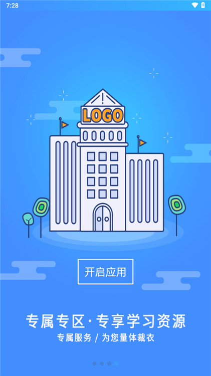 富學(xué)寶典app截圖3