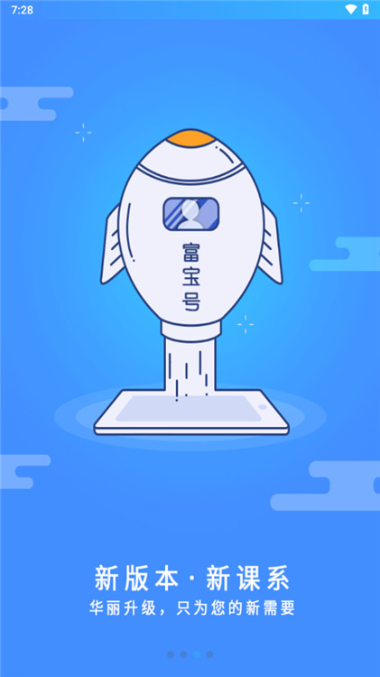 富學(xué)寶典app截圖4
