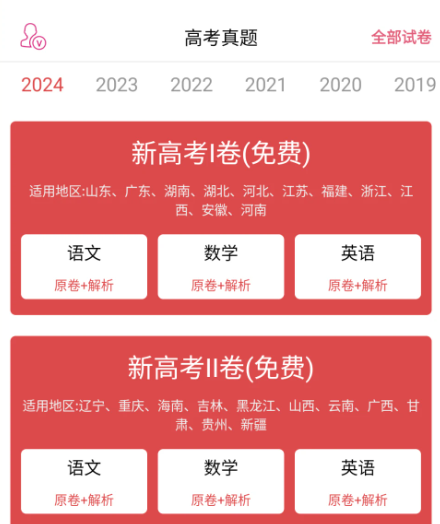 高考真題