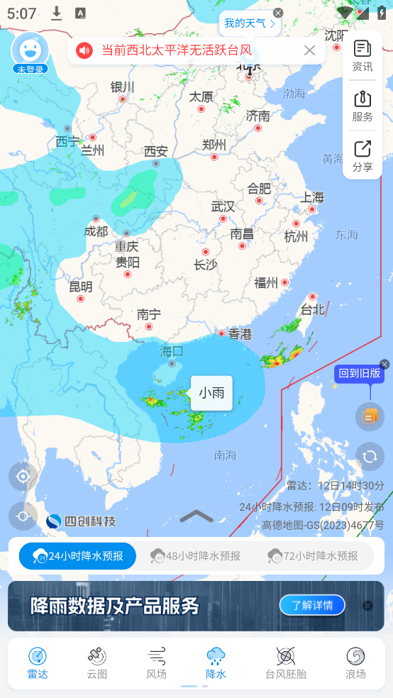 實時臺風(fēng)路徑app截圖3