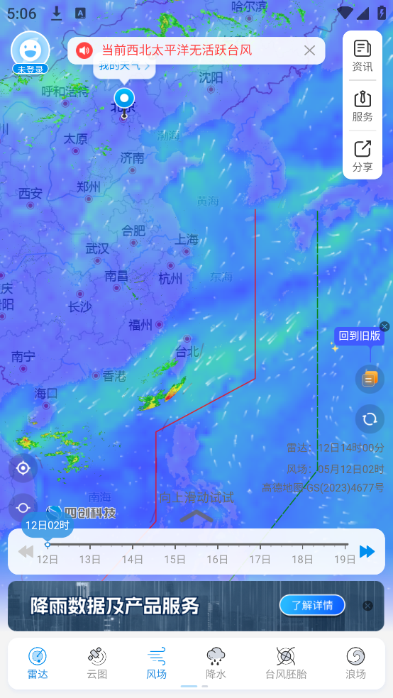 實時臺風(fēng)路徑app截圖2