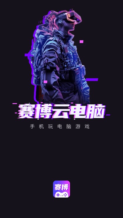 賽博云電腦