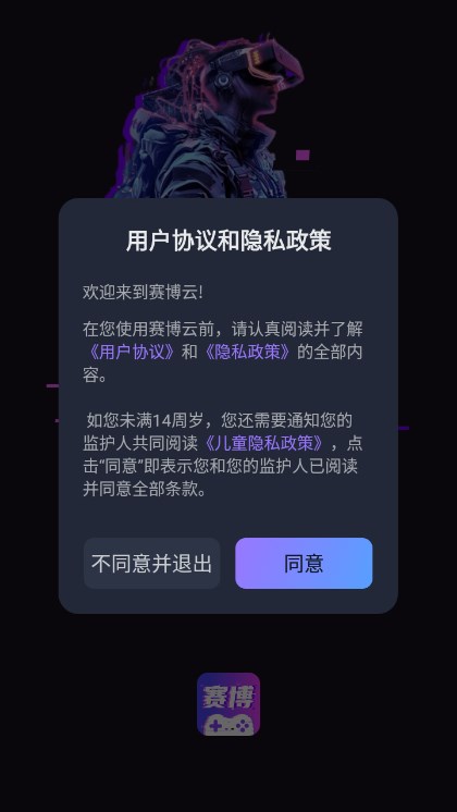 賽博云電腦截圖2