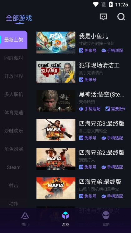 賽博云電腦截圖4