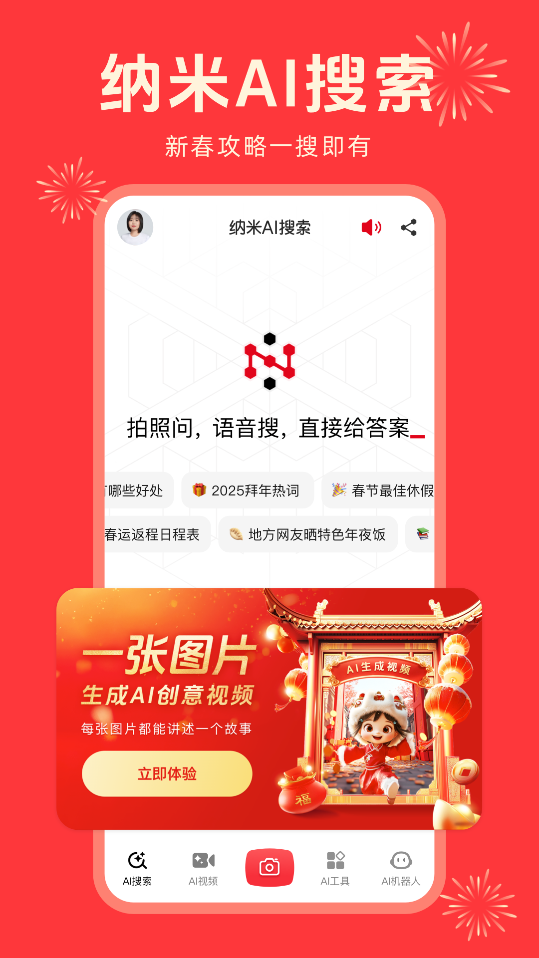 納米AI搜索app截圖5