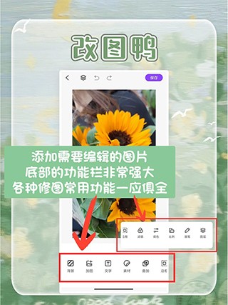 改圖鴨軟件