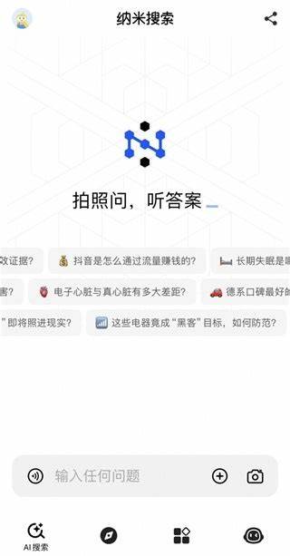 納米AI搜索app