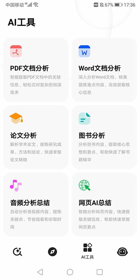 納米AI搜索app