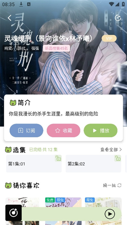 蛙趣fm截圖3