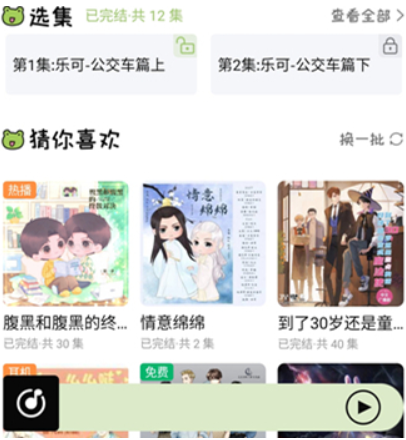 蛙趣fm