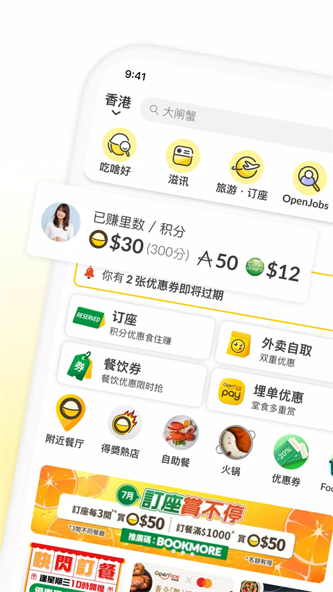 OpenRice開飯喇
