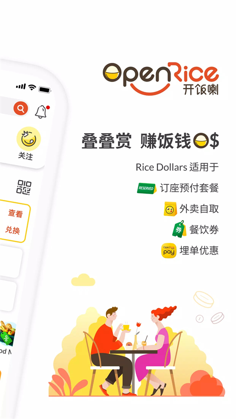 OpenRice開飯喇截圖2