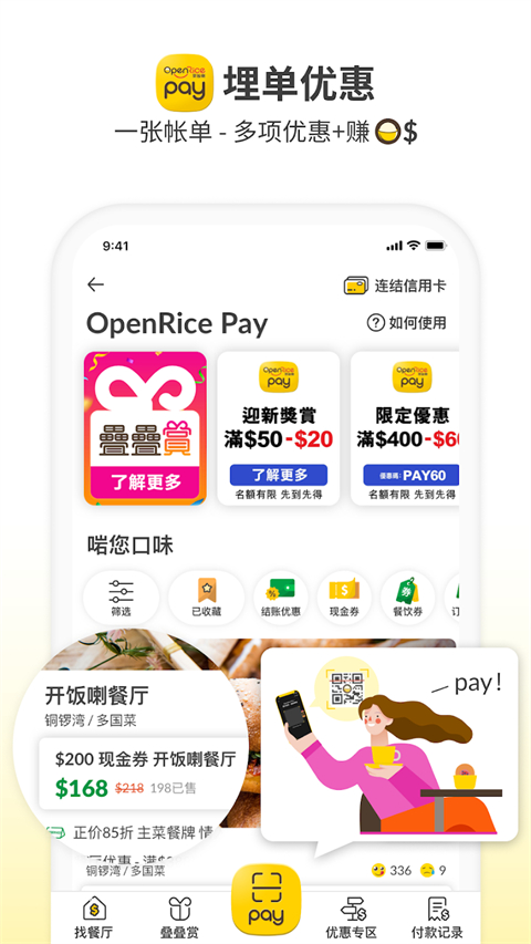 OpenRice開飯喇截圖3