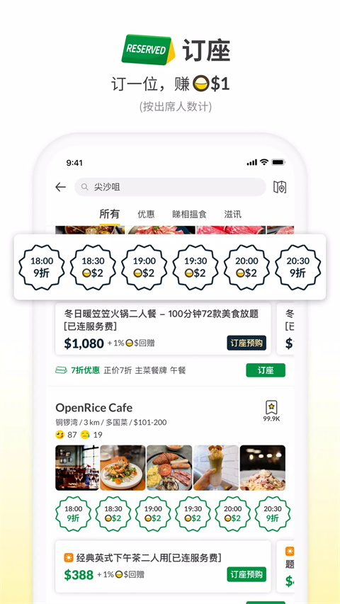 OpenRice開飯喇截圖4