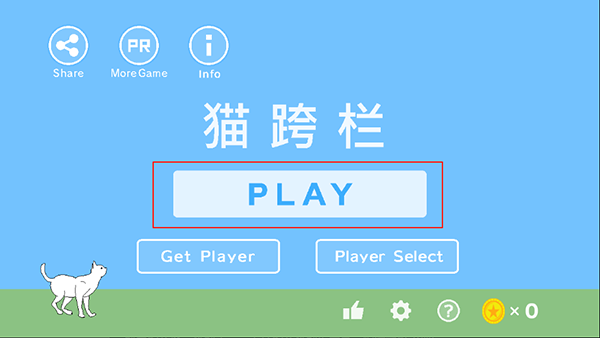 貓跨欄