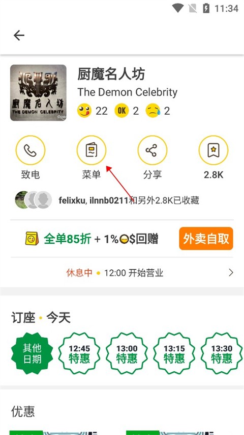 OpenRice開飯喇
