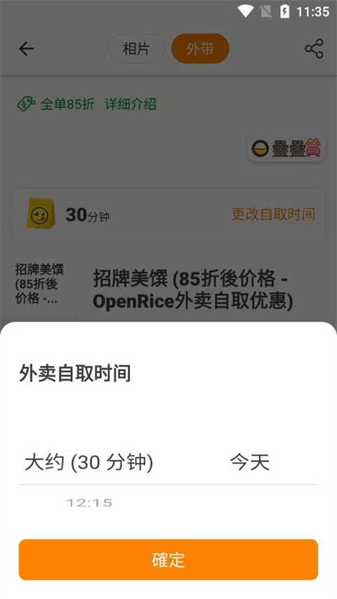 OpenRice開飯喇