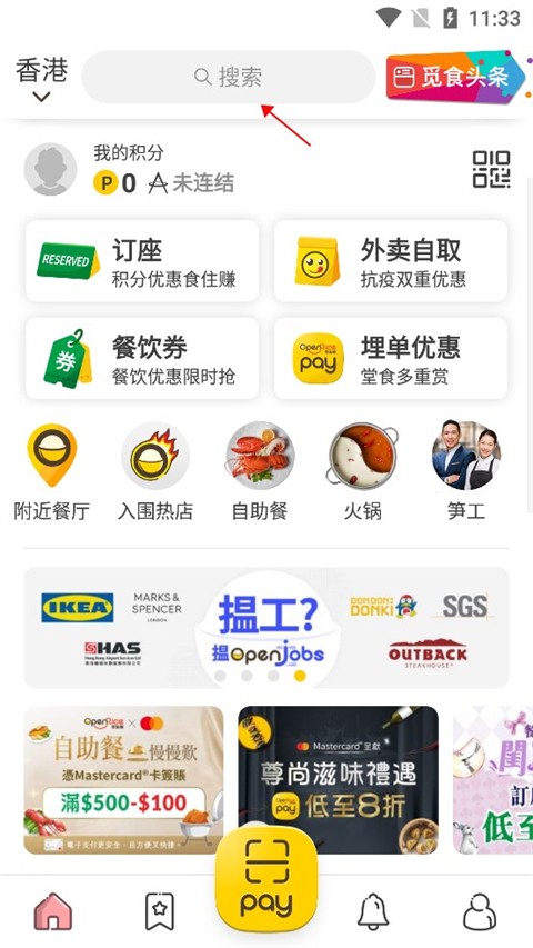 OpenRice開飯喇