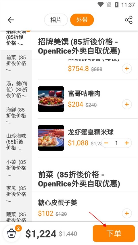OpenRice開飯喇