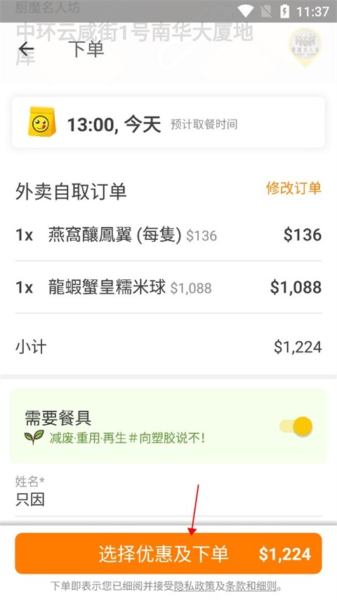 OpenRice開飯喇