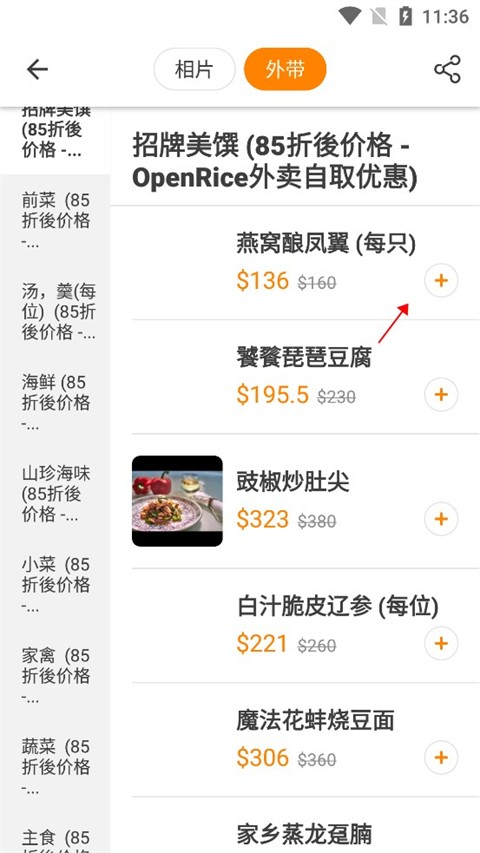 OpenRice開飯喇