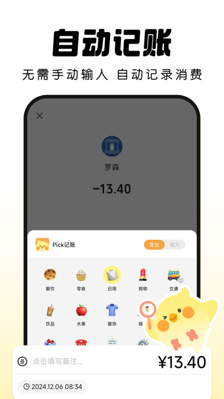 Pick記賬截圖3