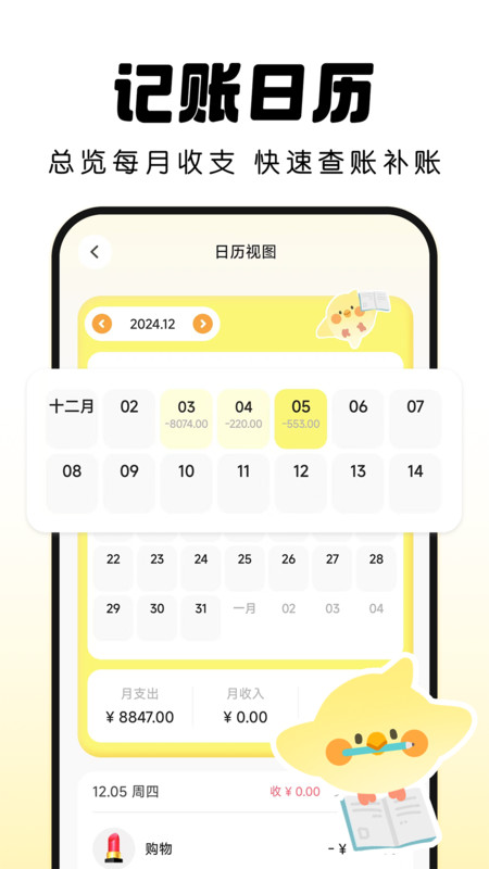 Pick記賬截圖4