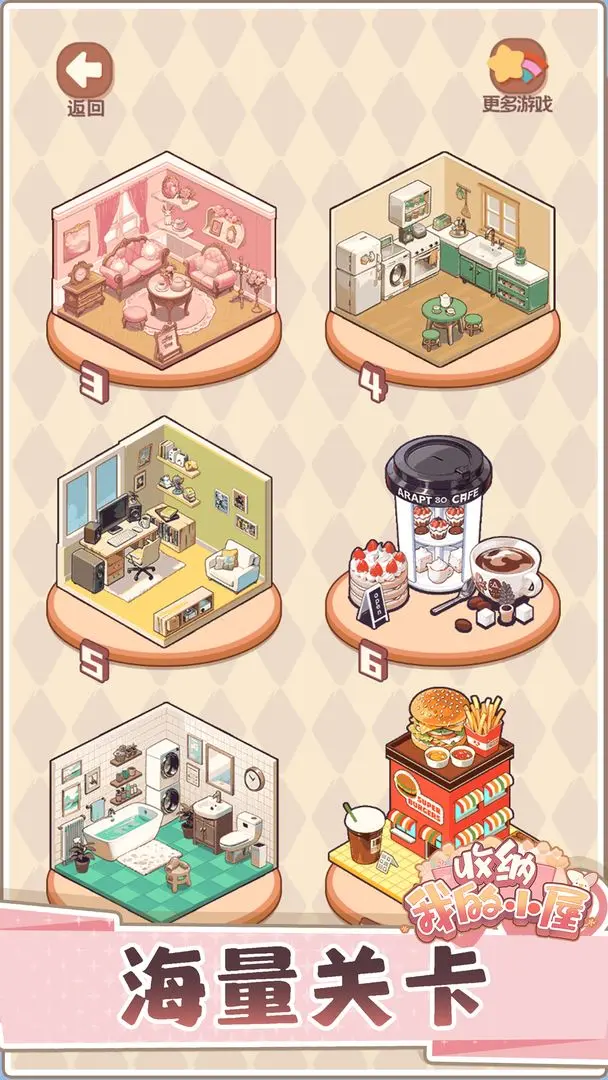 收納我的小屋2截圖2