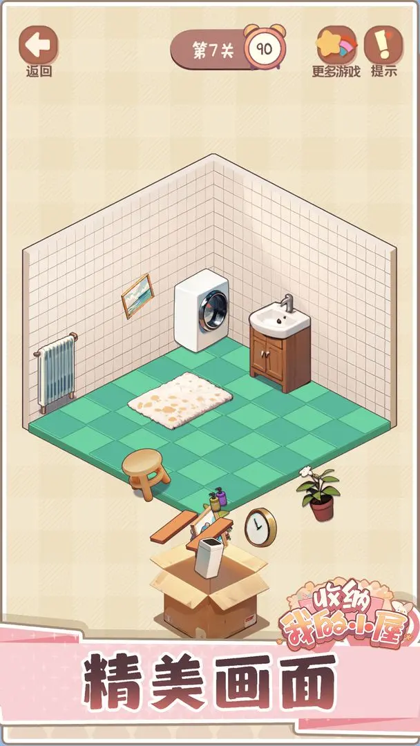 收納我的小屋2截圖4
