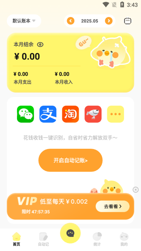 Pick記賬