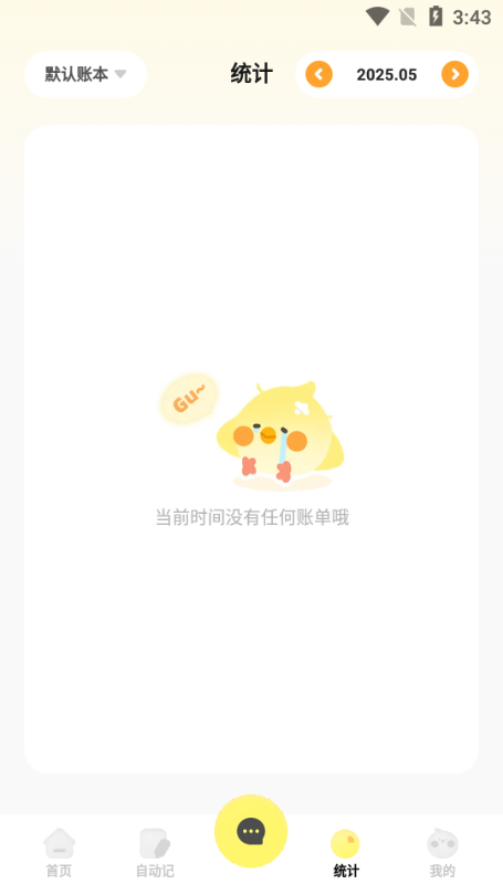 Pick記賬