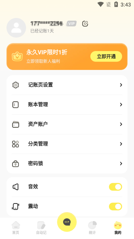 Pick記賬