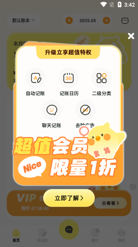 Pick記賬