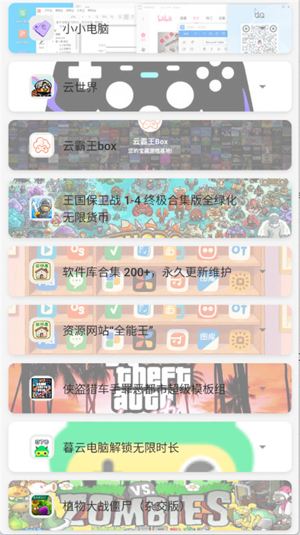 文幻玩聚云截圖5