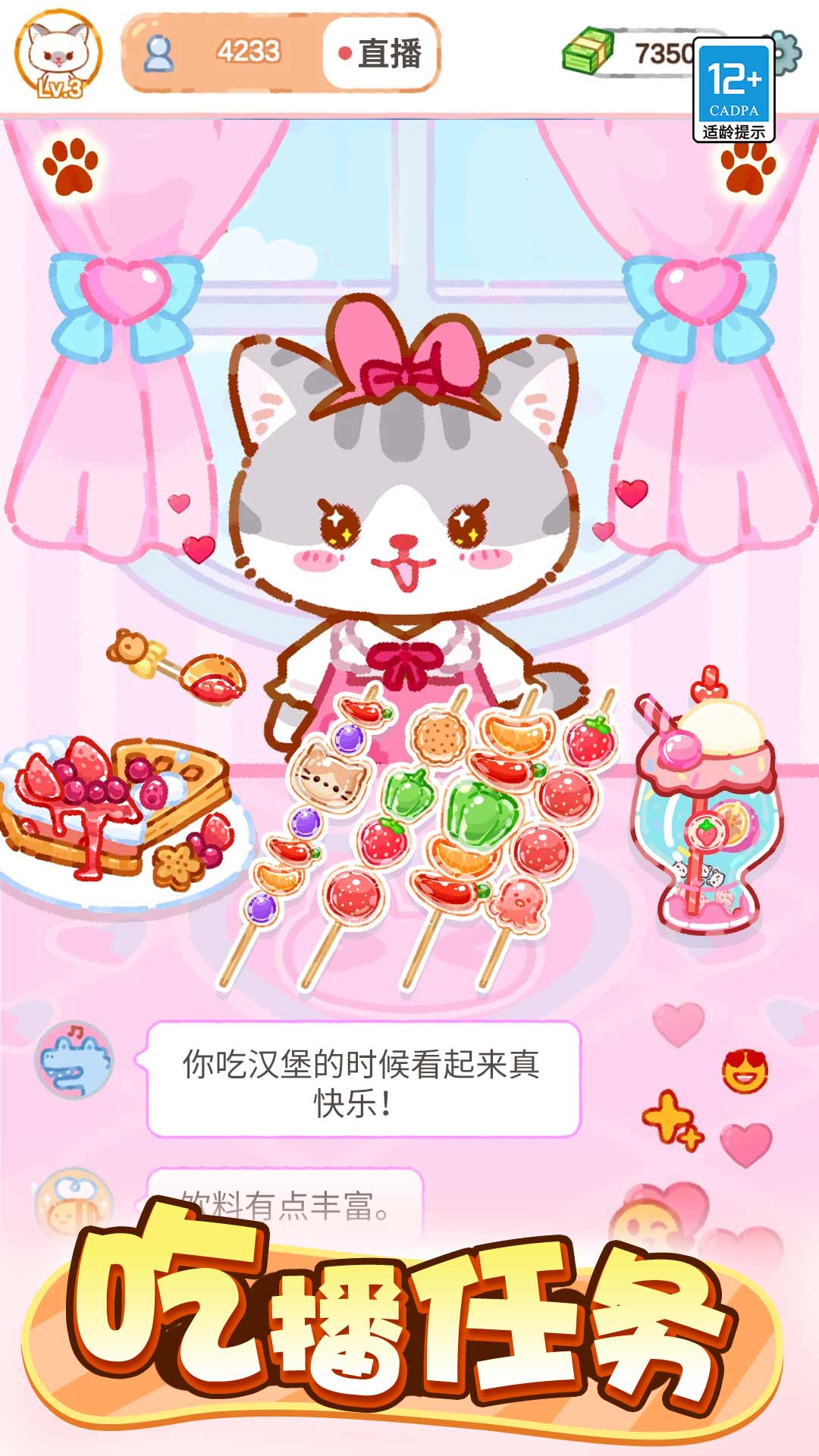 萌貓美食家截圖3