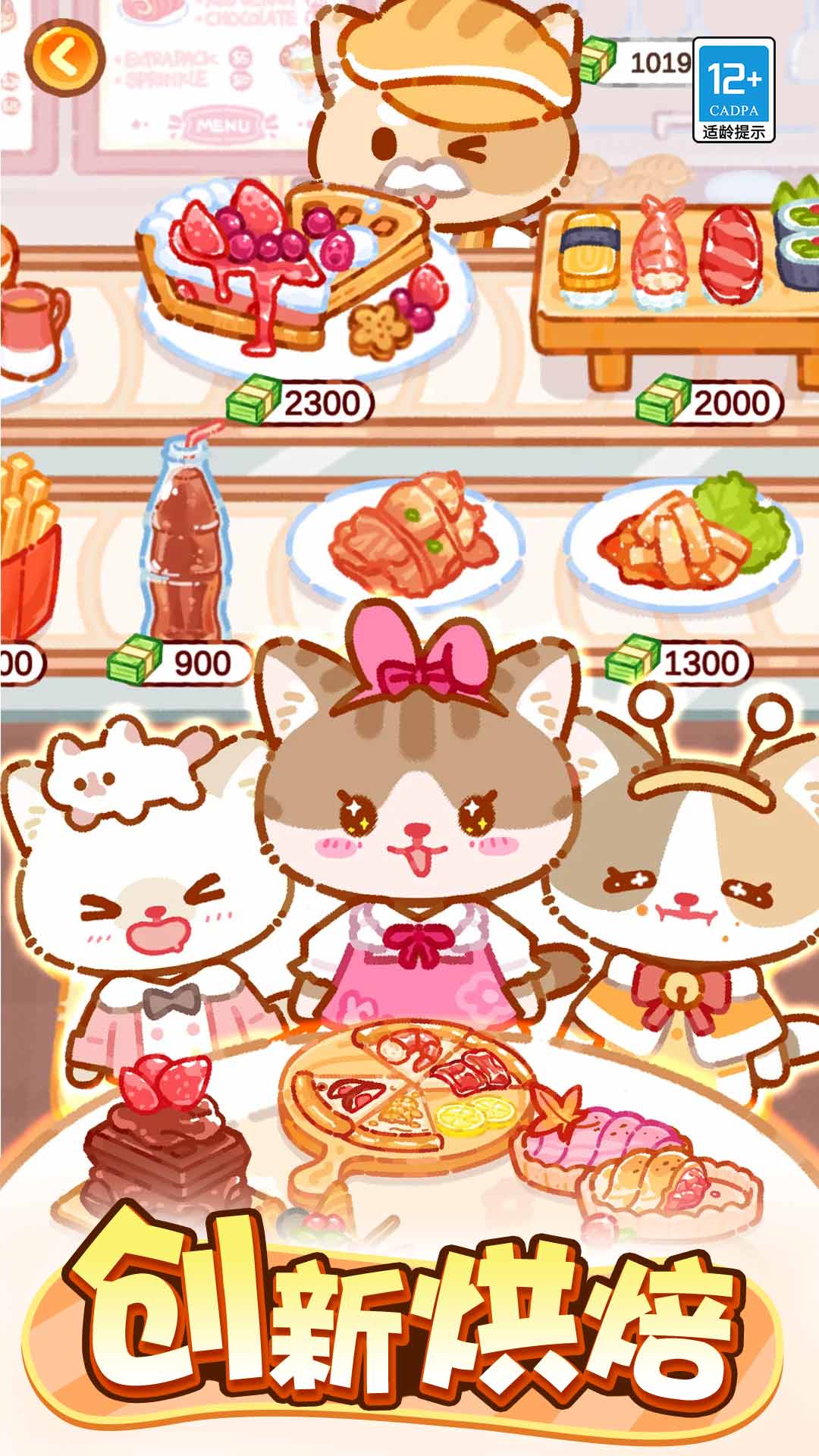 萌貓美食家