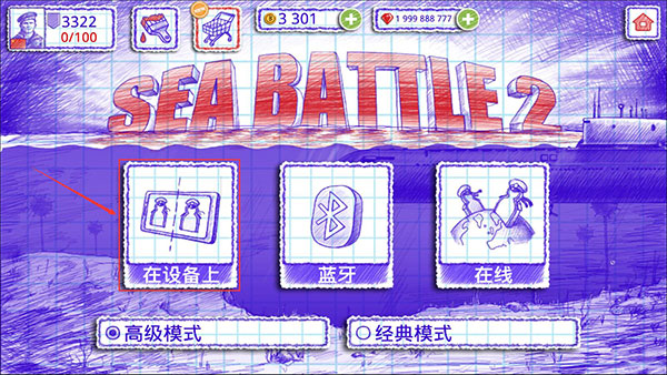 海戰(zhàn)棋2