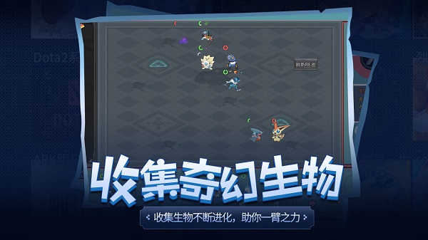 傳奇生物截圖4