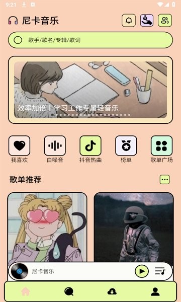 尼卡音樂截圖3