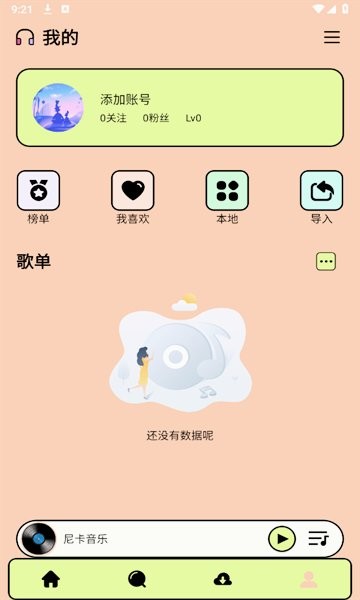 尼卡音樂截圖4